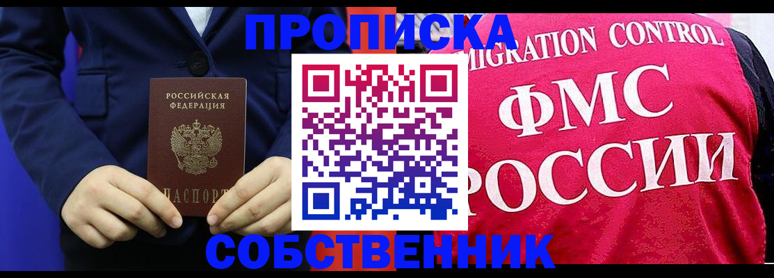 прописка в Катайске