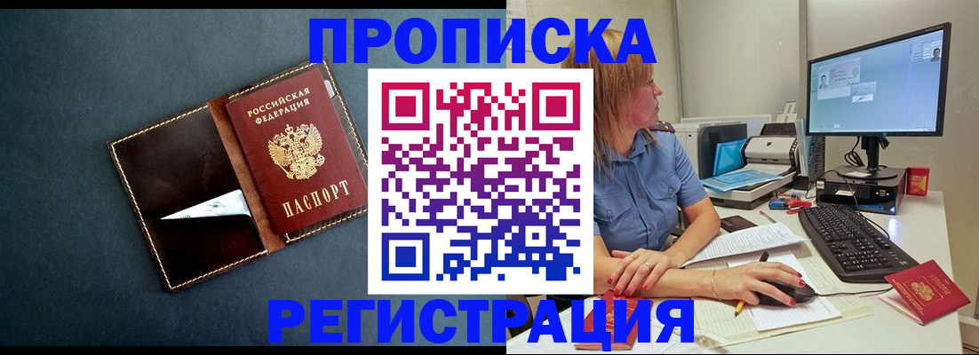 прописка в Катайске