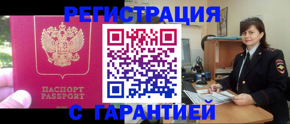 прописка штамп в Катайске