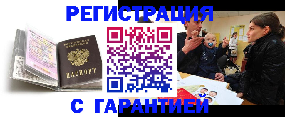 временная регистрация недорого в Катайске